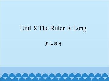 Unit 8 The Ruler Is Long 第二课时_课件1