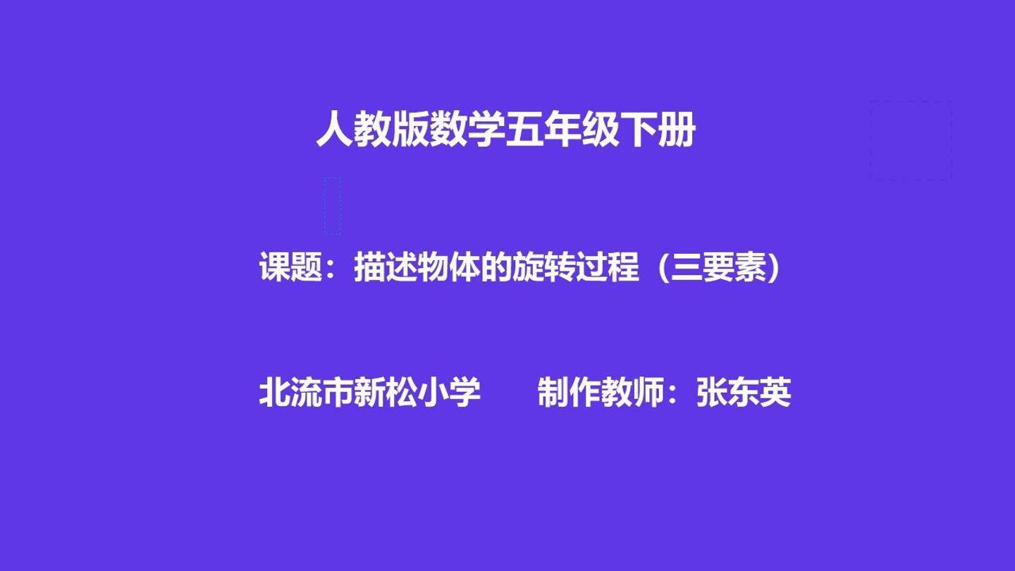 描述物体的旋转过程（三要素）