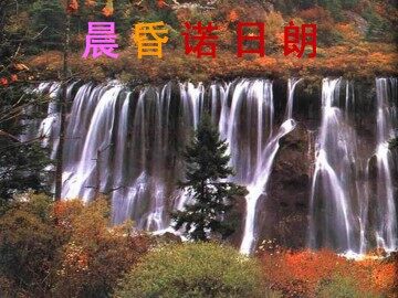 晨昏诺日朗_课件1