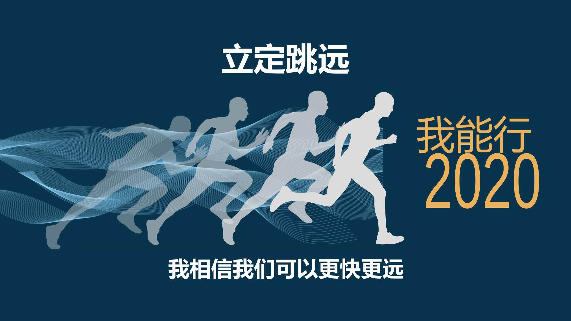 八年级体育与健康 跳跃练习