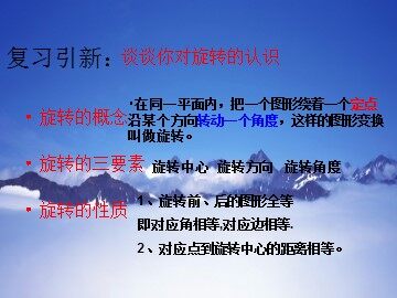 23.2.1 中心对称