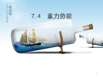 4.重力势能