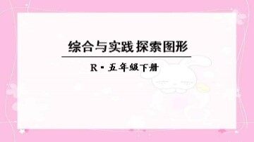 ★ 探索图形