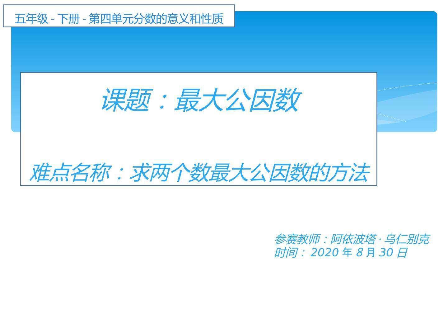最大公因数