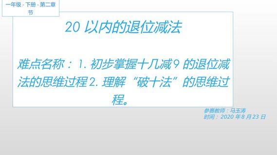 20以内的退位减法 十几减9
