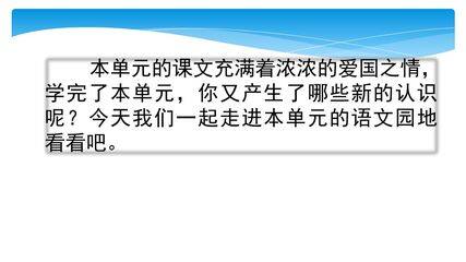 五年级上册语文部编版课件第四单元《语文园地》03