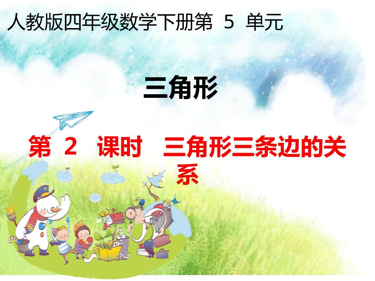 三角形三条边的关系