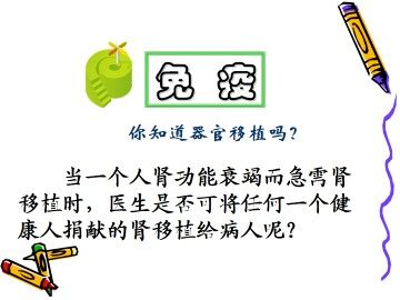 免疫_课件1