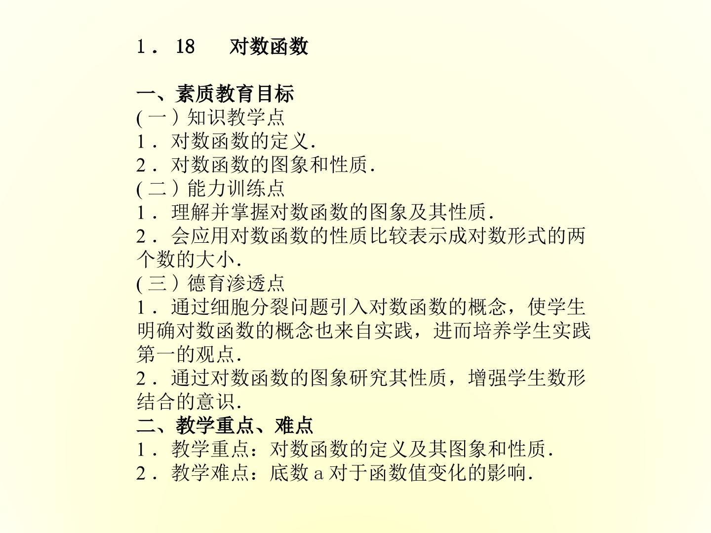 对数函数的概念_课件1