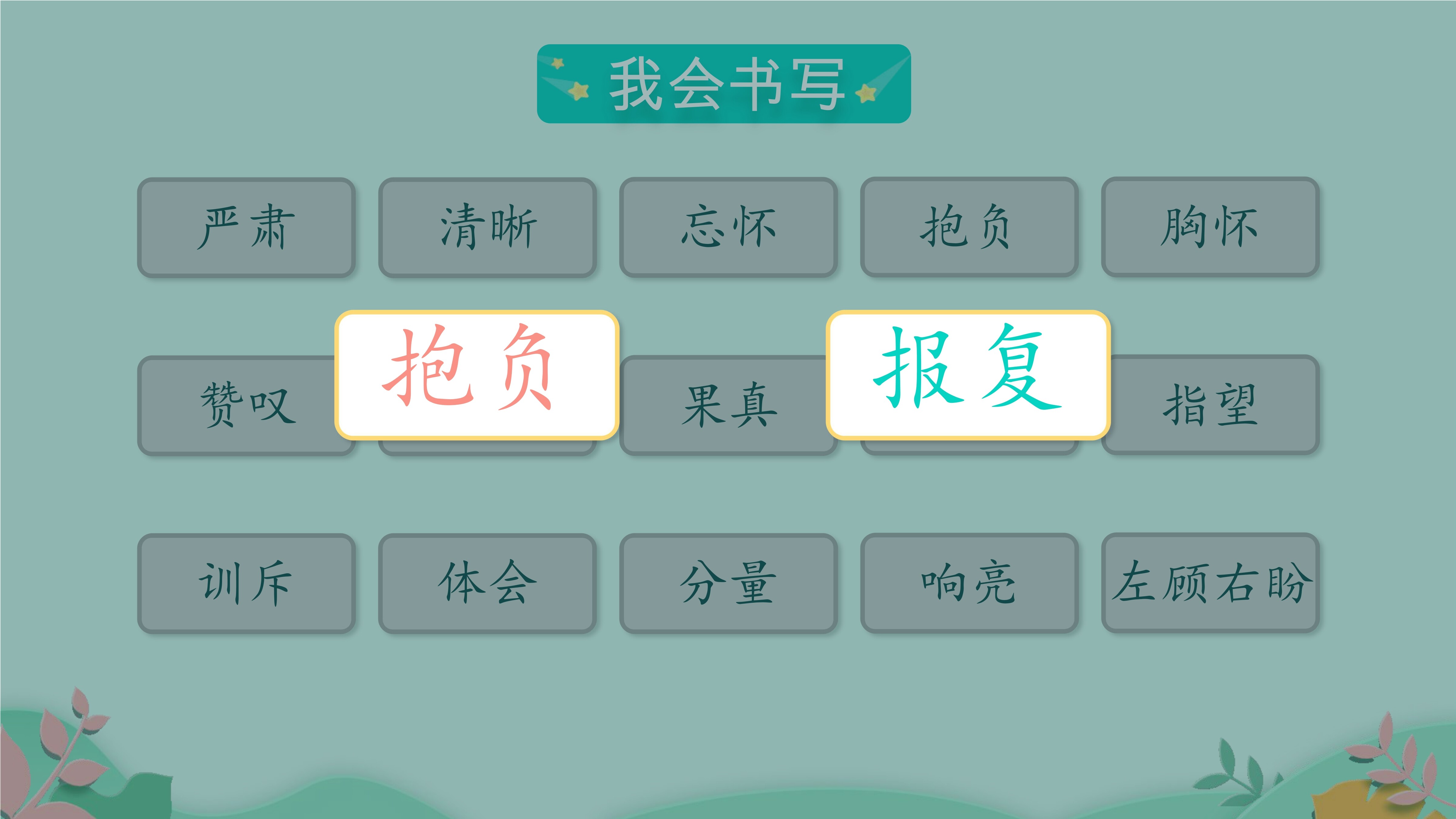 11