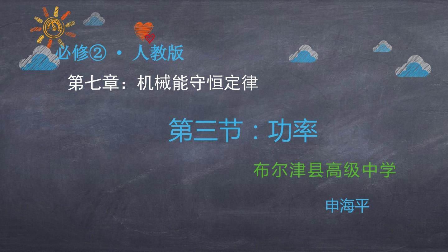 功率