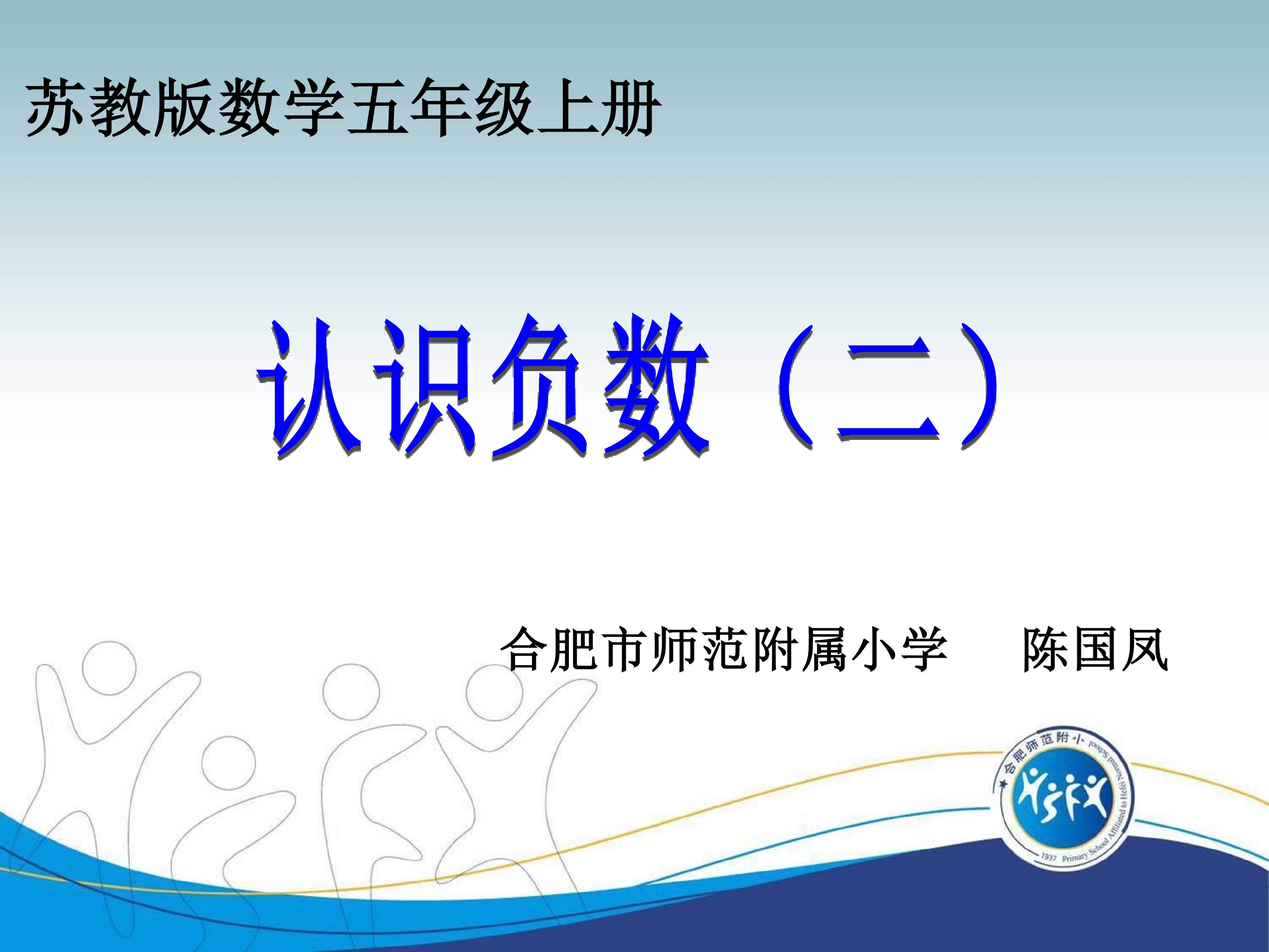 认识负数（二）ppt