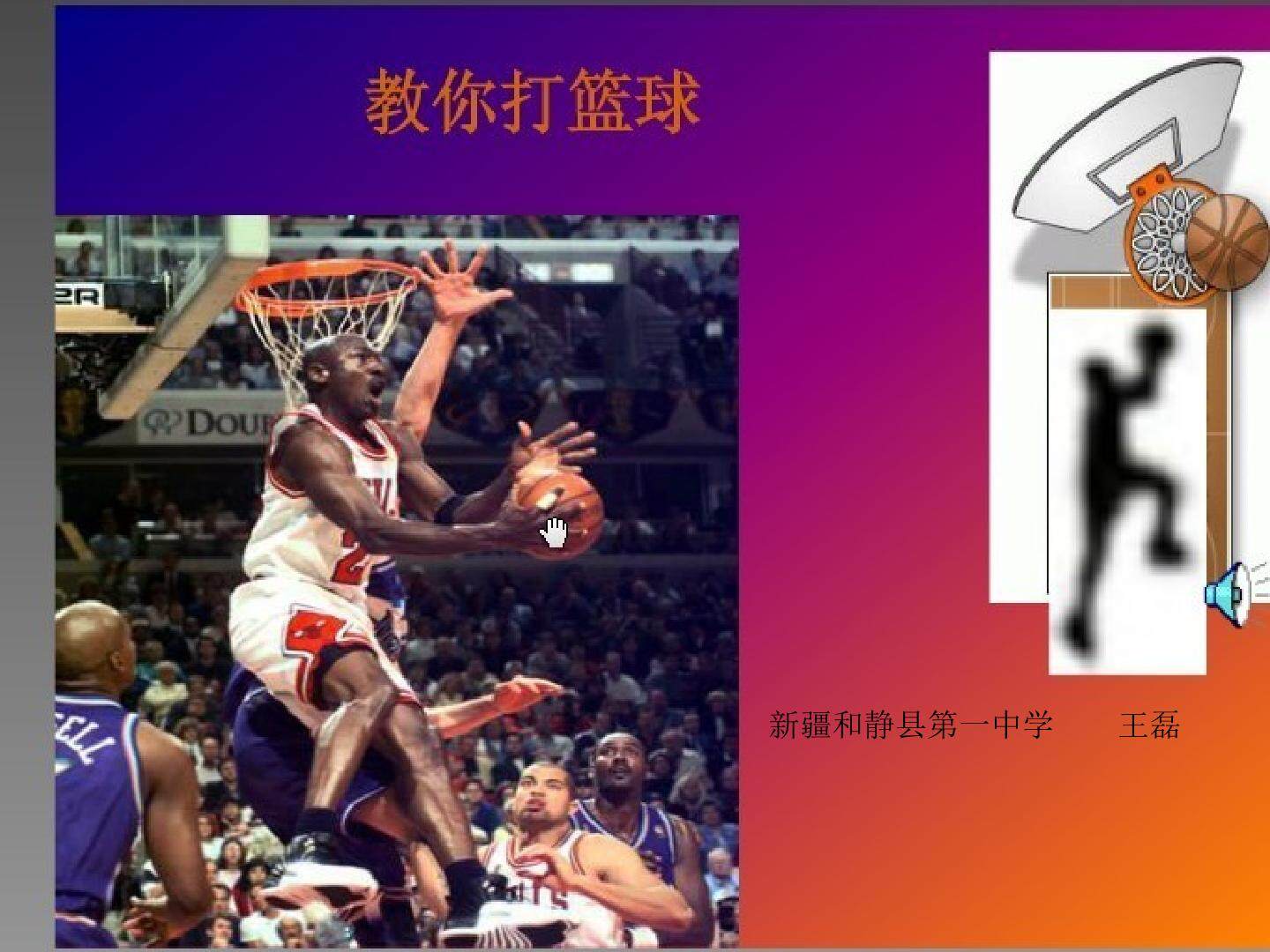 篮球