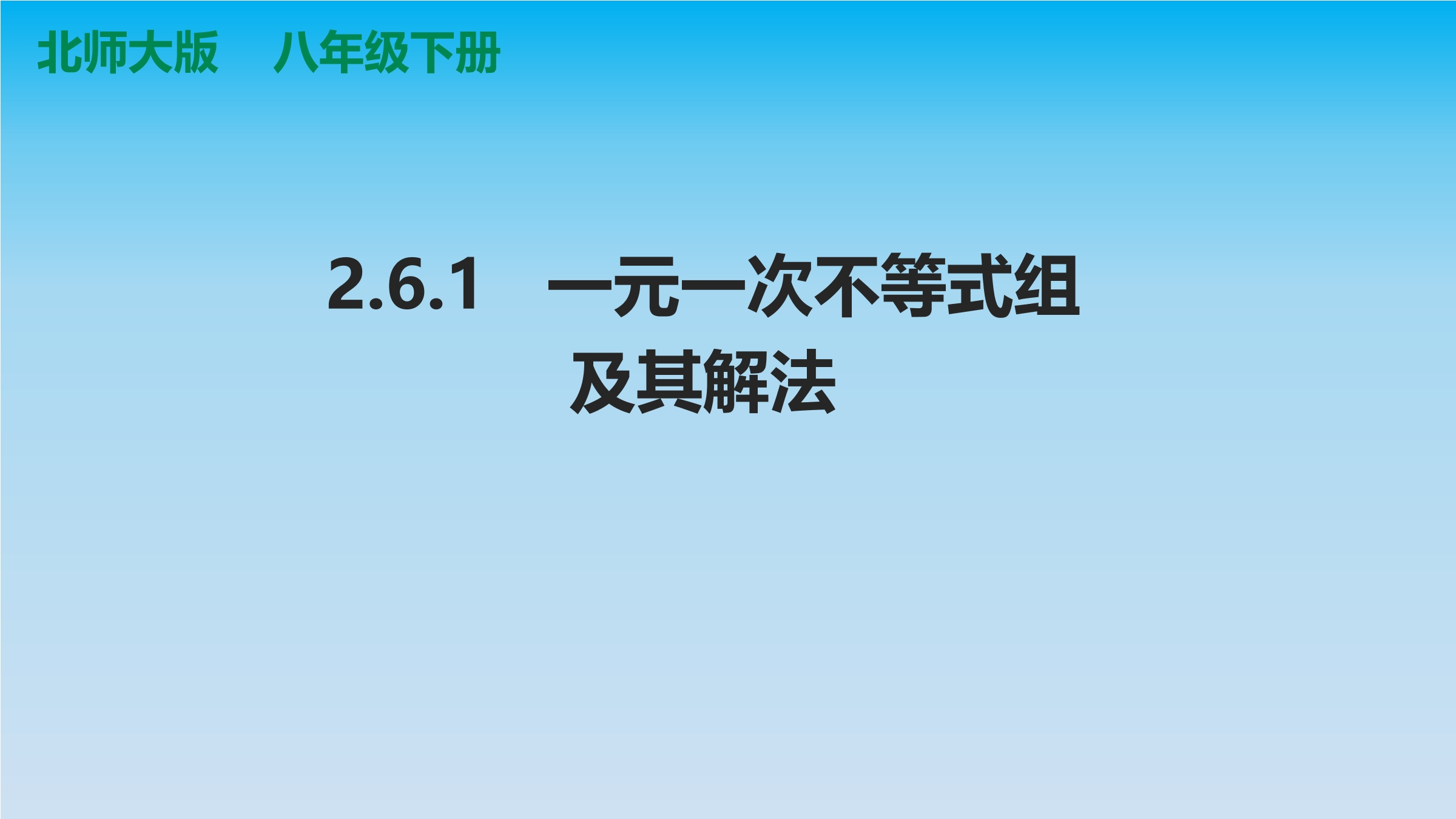 8年级数学北师大版下册课件第2章《一元一次不等式》