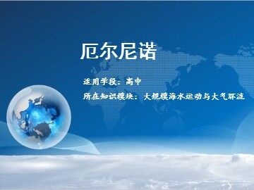 第四节  全球气候变化