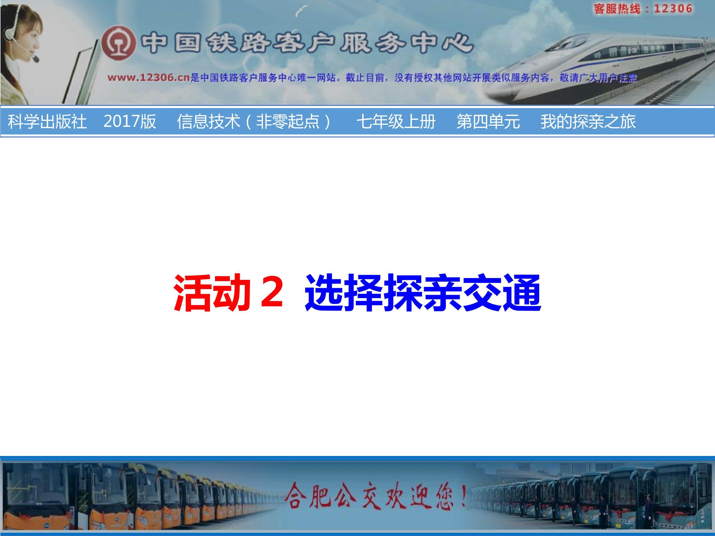 体验探亲交通