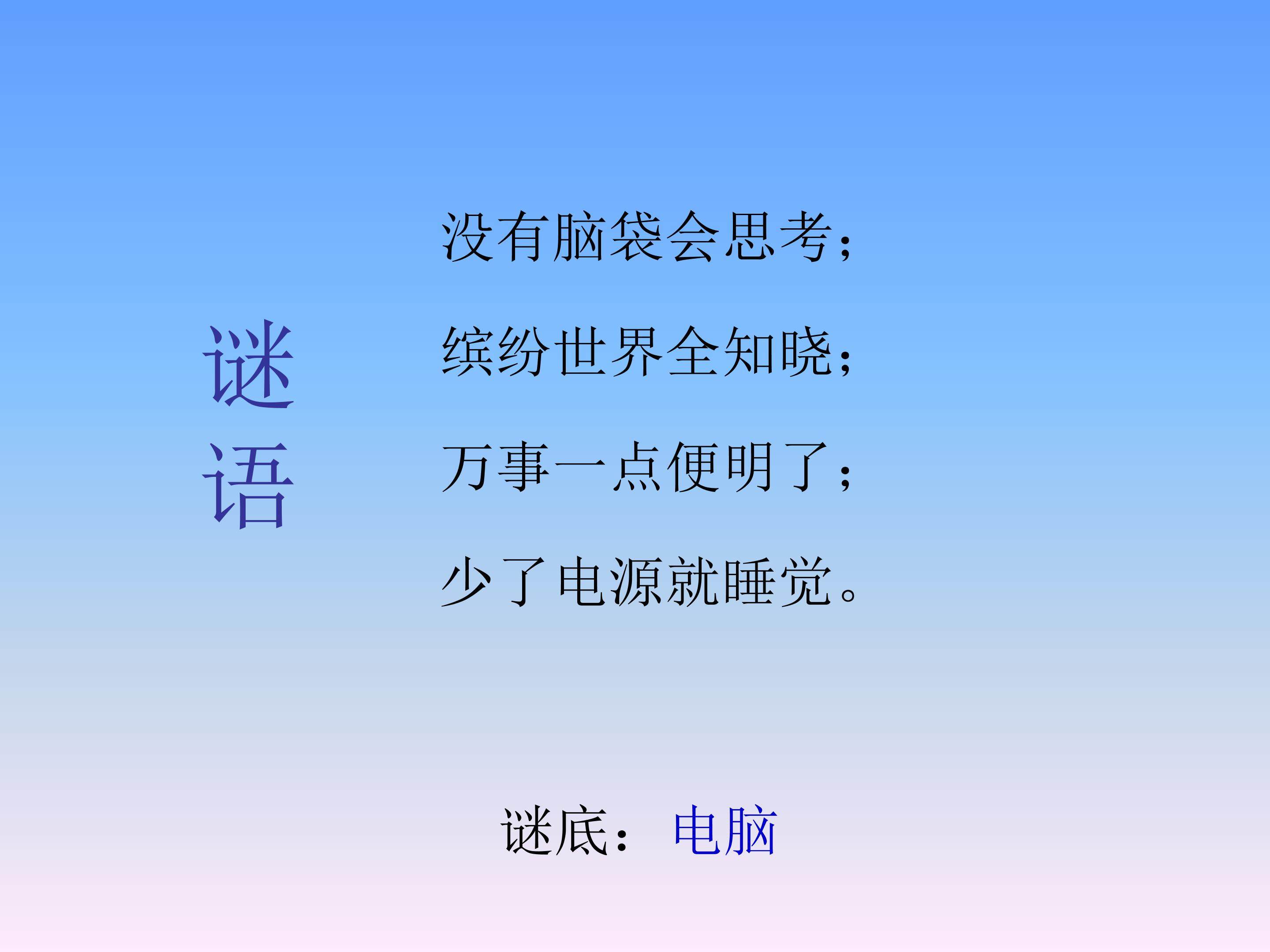 认识计算机