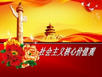 ○ 我们的社会主义祖国