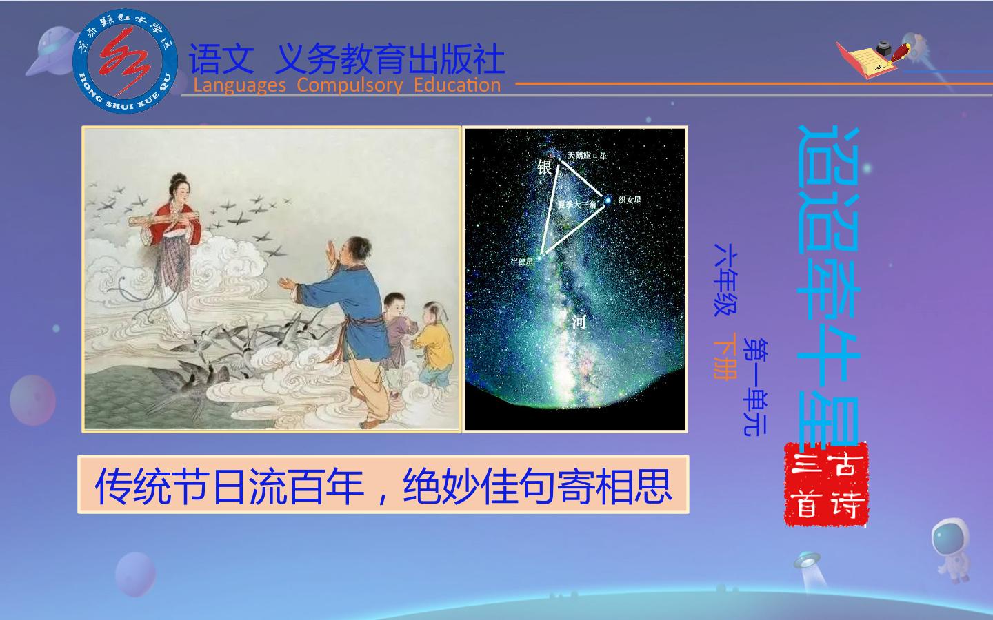 迢迢牵牛星