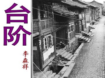 11*  台阶