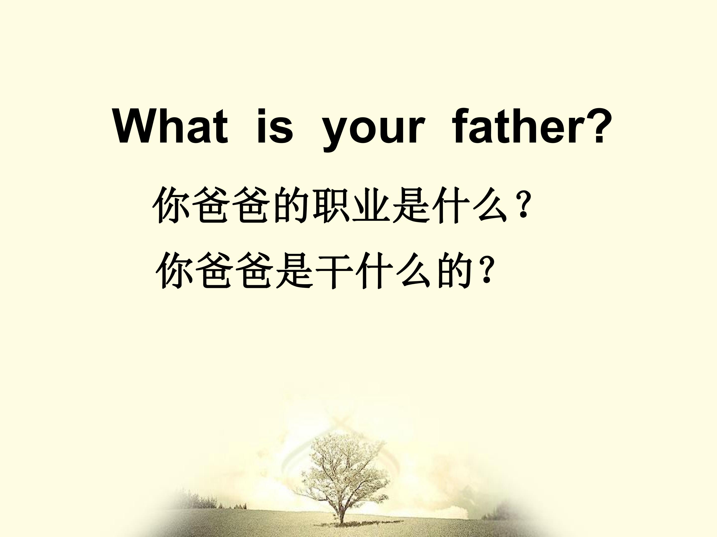 What is your father?_课件1