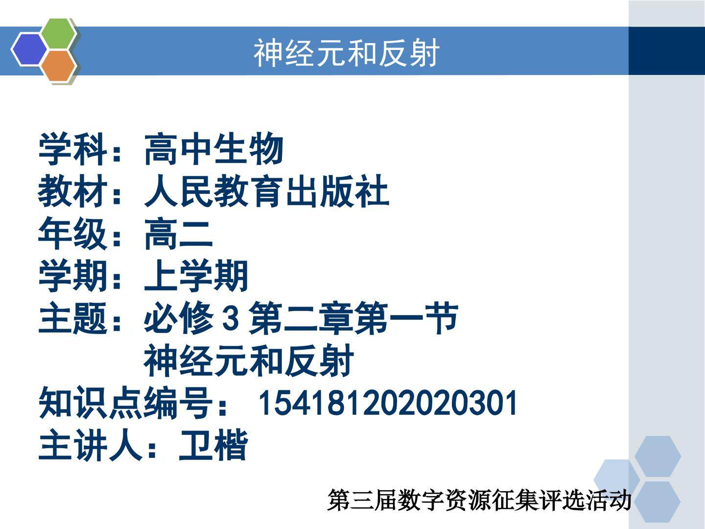 神经元和反射