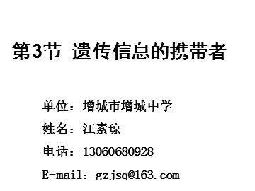 生物高中必修1第二章第三节课件2