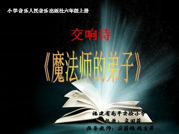 魔法师的弟子