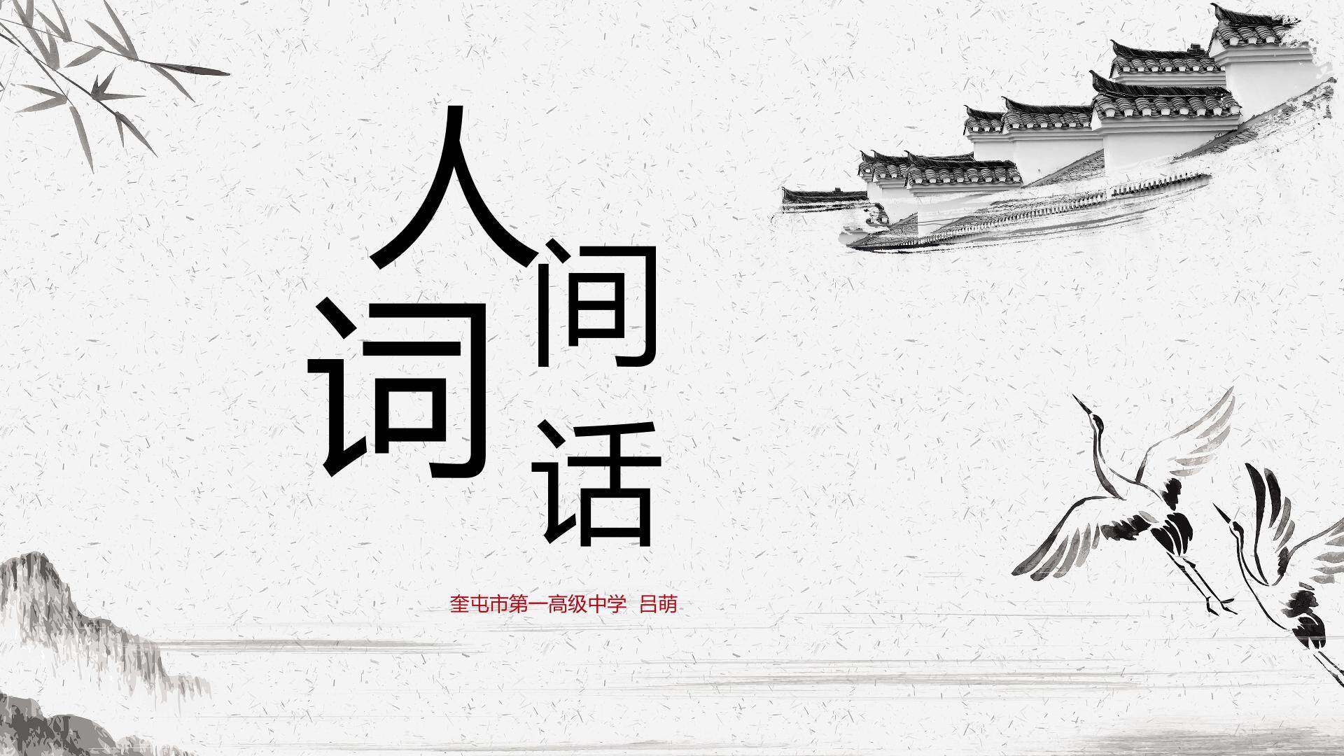 人间词话境界说
