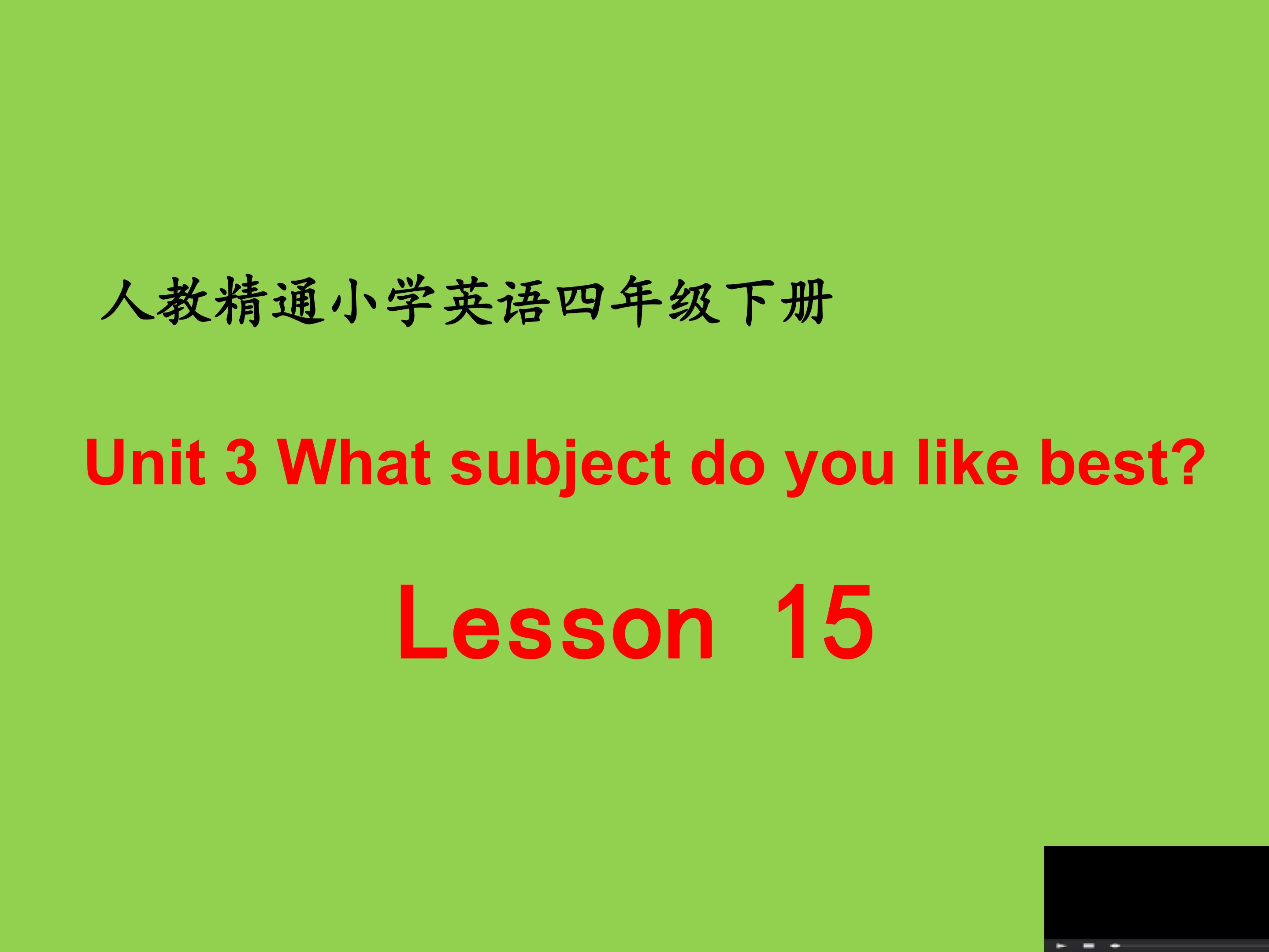 Unit3 lesson15教学设计