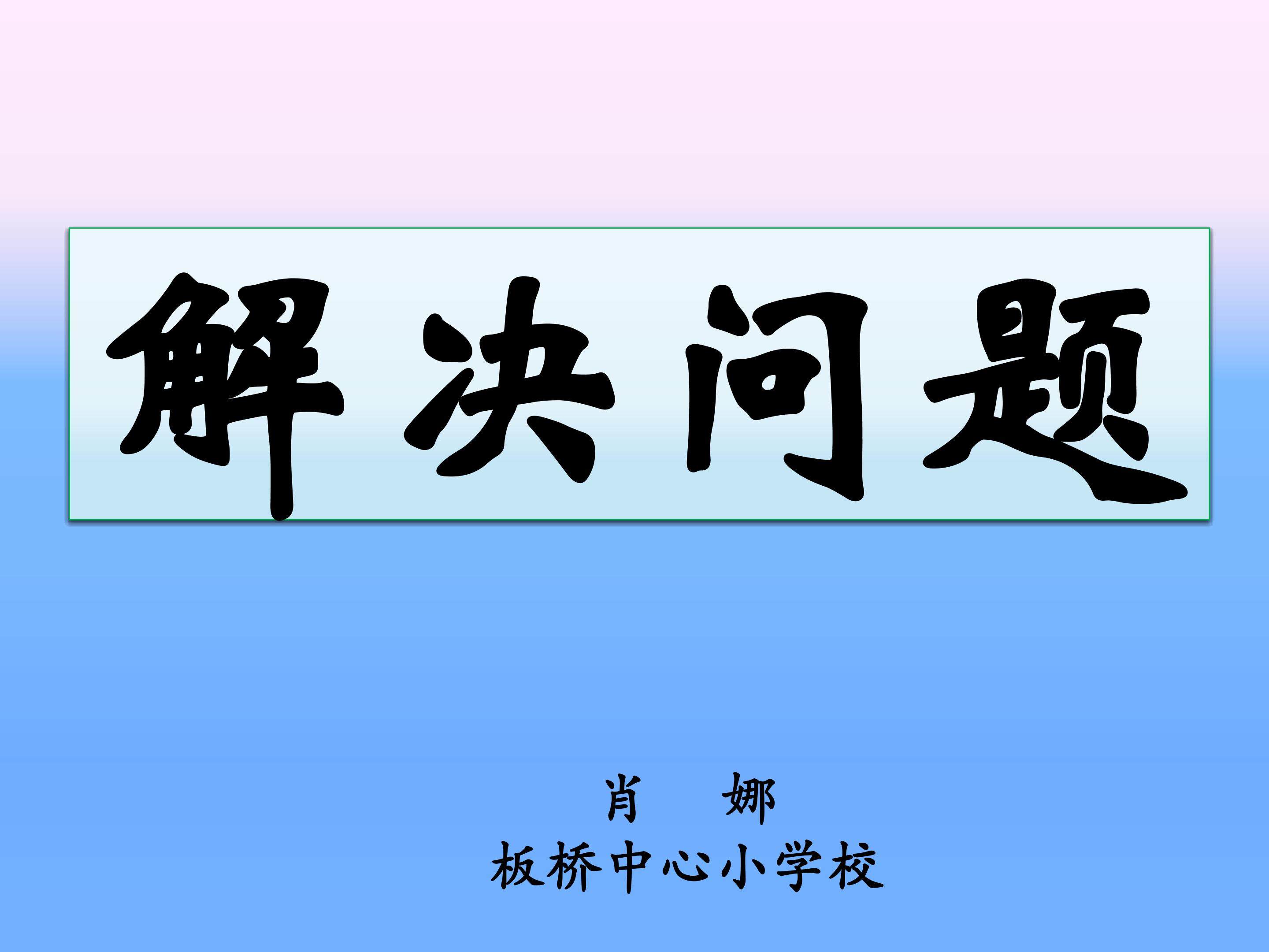 《解决问题--两步计算的实际问题》