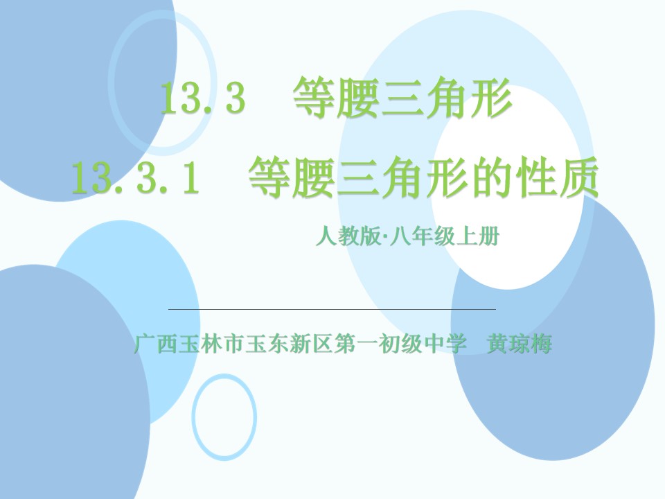 等腰三角形的性质