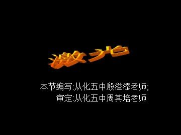 物理粤教版高二年级选修3-4第四章第7节教学课件