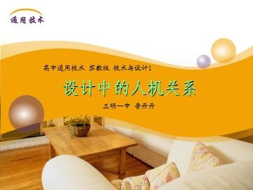 2.2设计中的人机关系