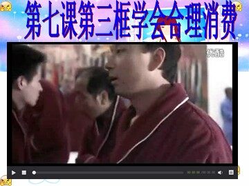 ○ 学会合理消费