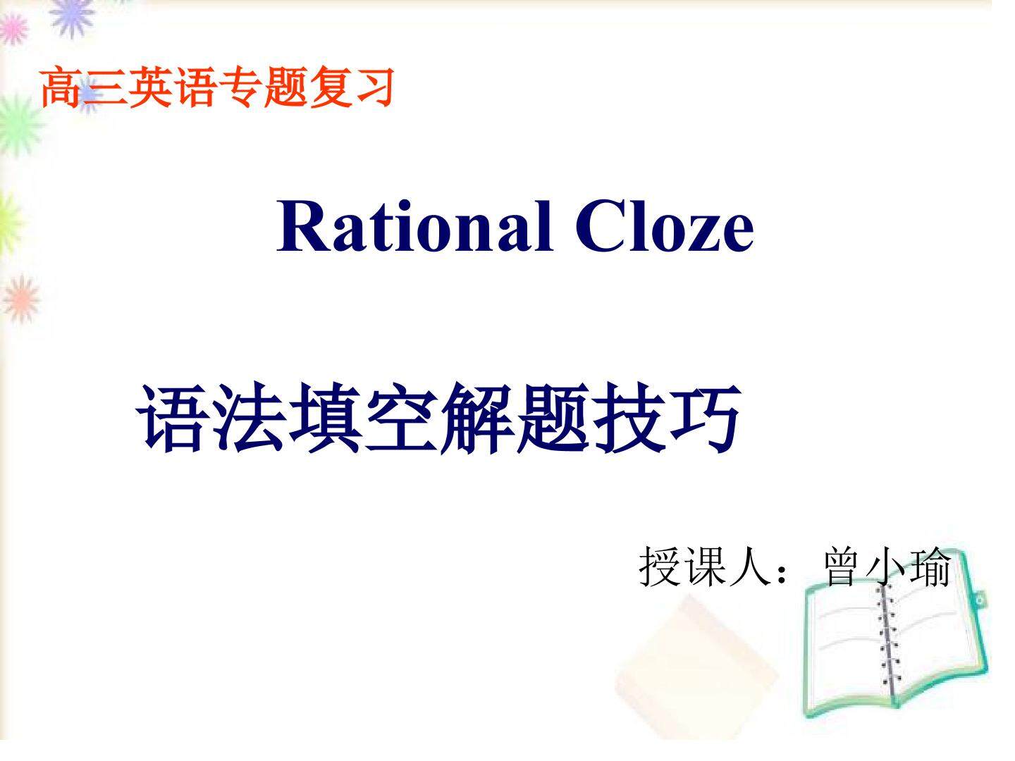 语法填空做题技巧