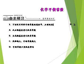化学平衡_课件2