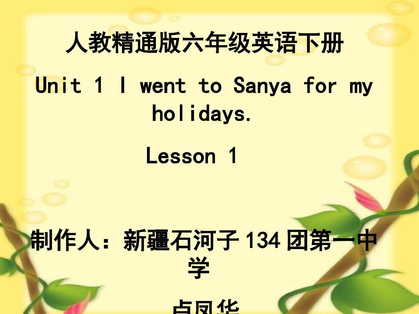 Unit 1  Lesson 1 教学