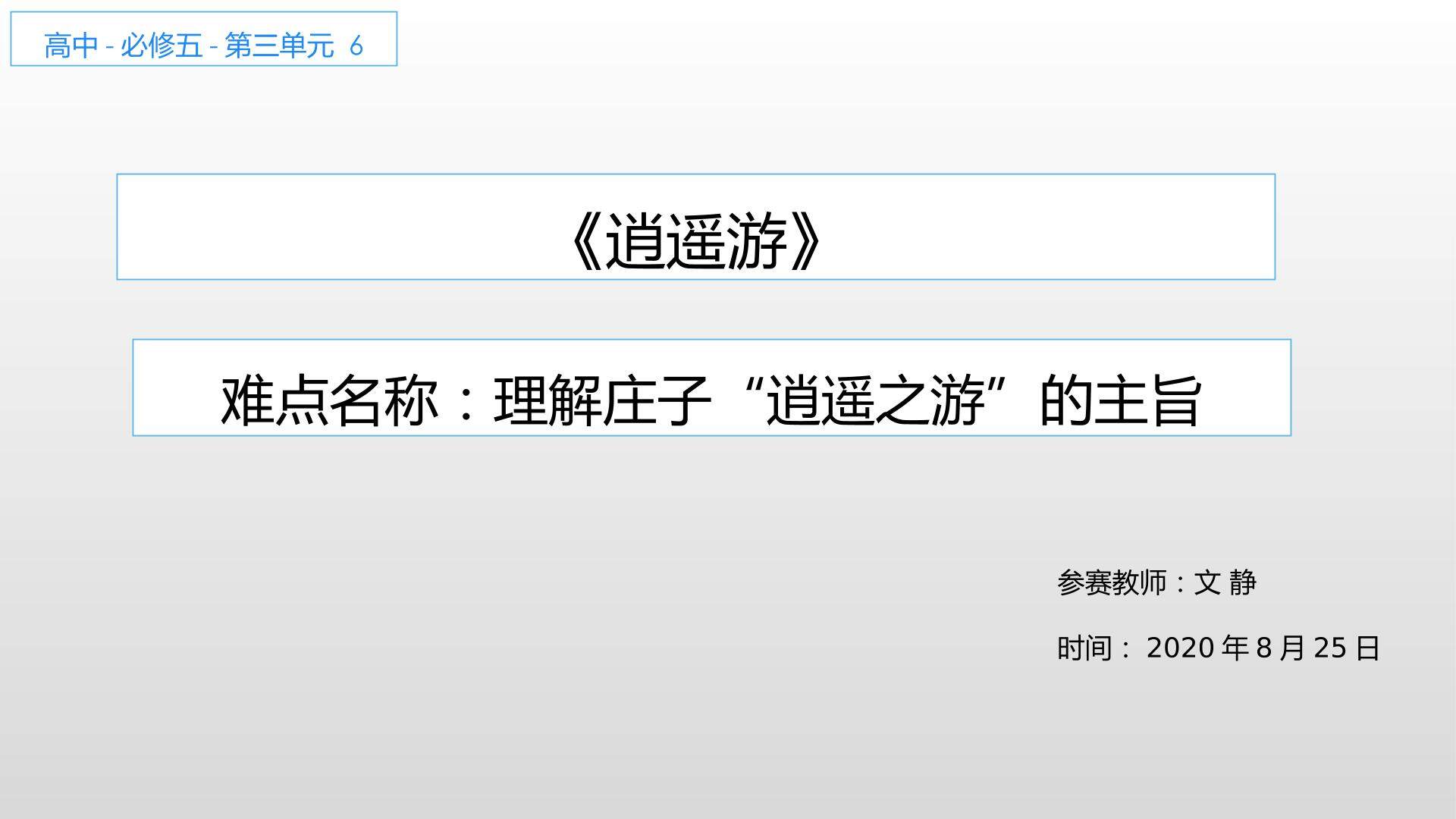 理解逍遥游的主旨