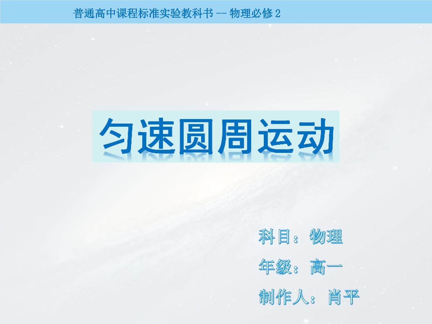 匀速圆周运动