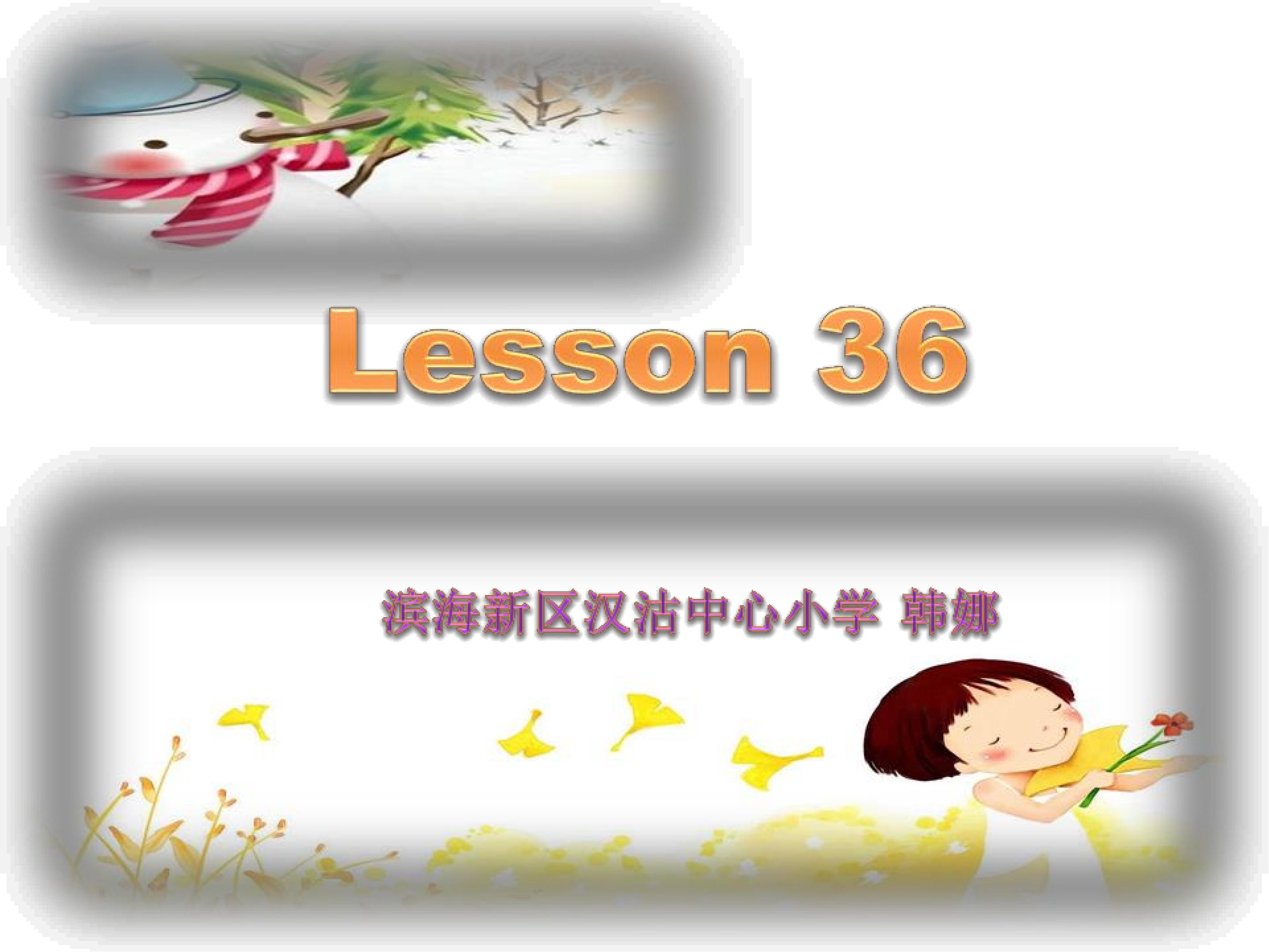 精通版小学英语六年级上册Lessoon 36