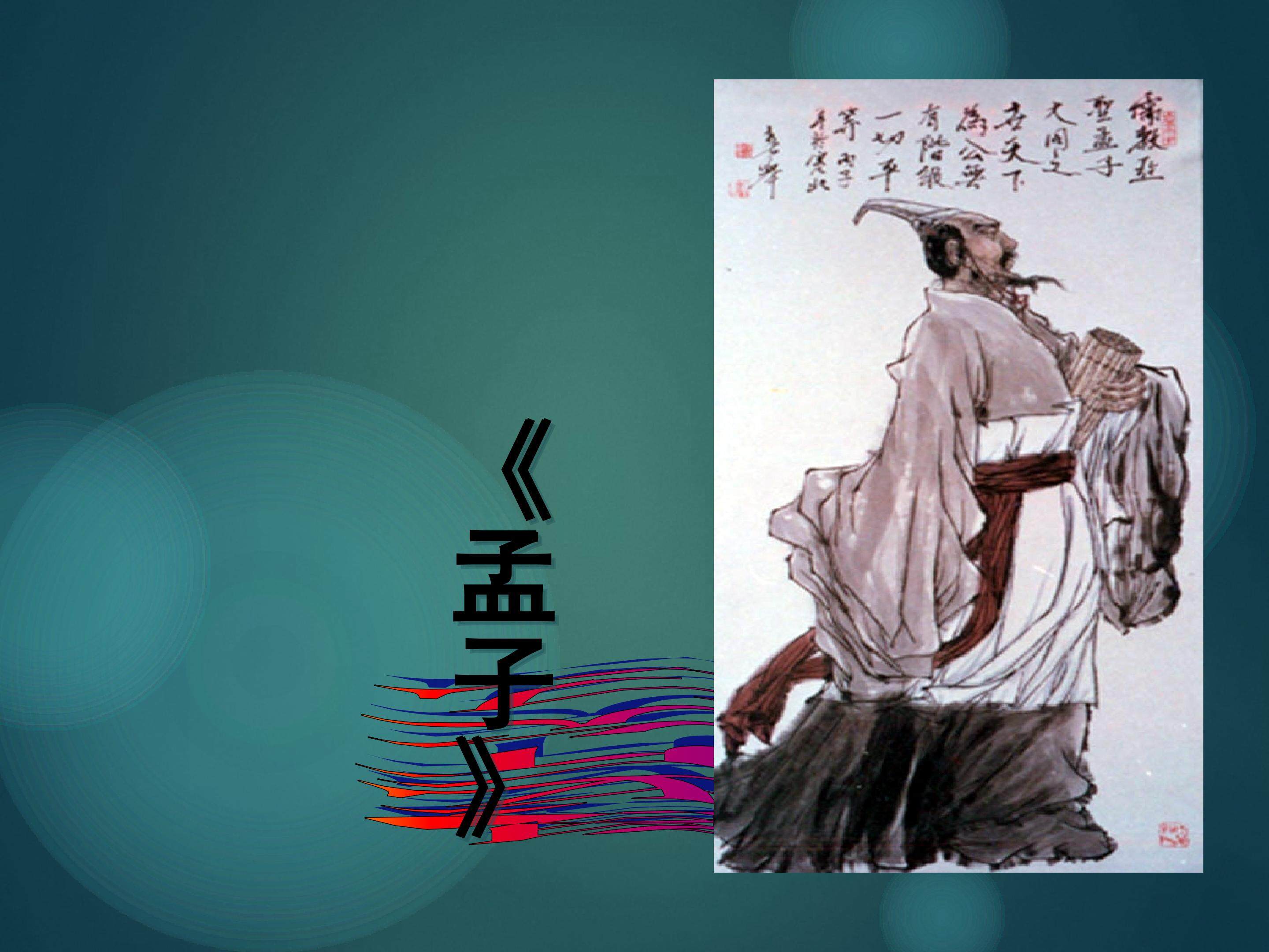 鱼我所欲也_课件1