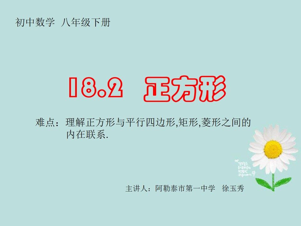 正方形