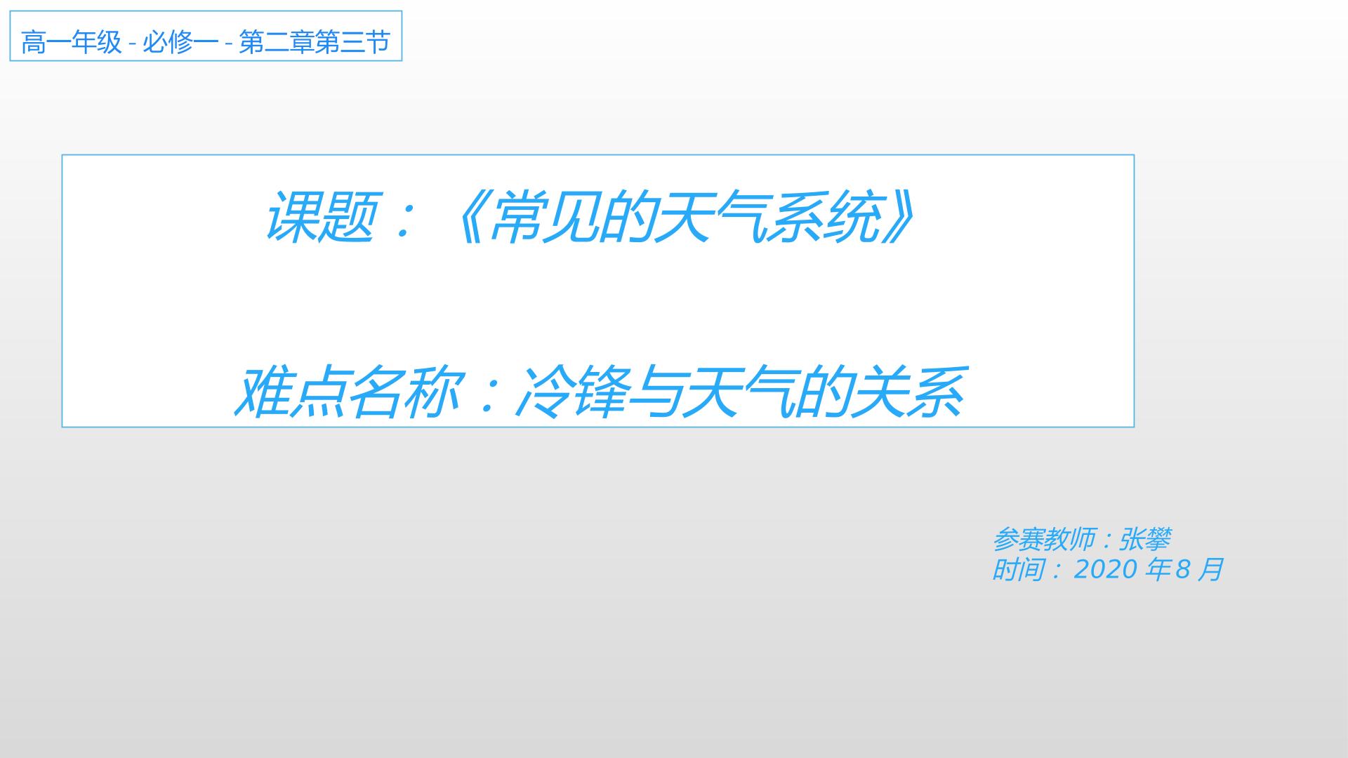 冷锋与天气的关系