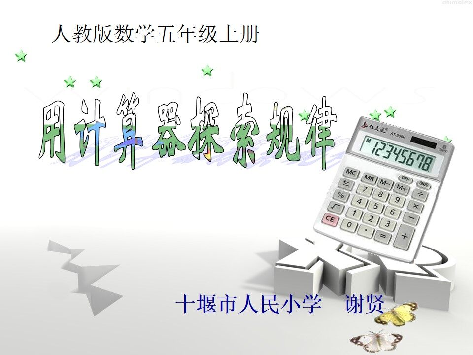 用计算器探索规律