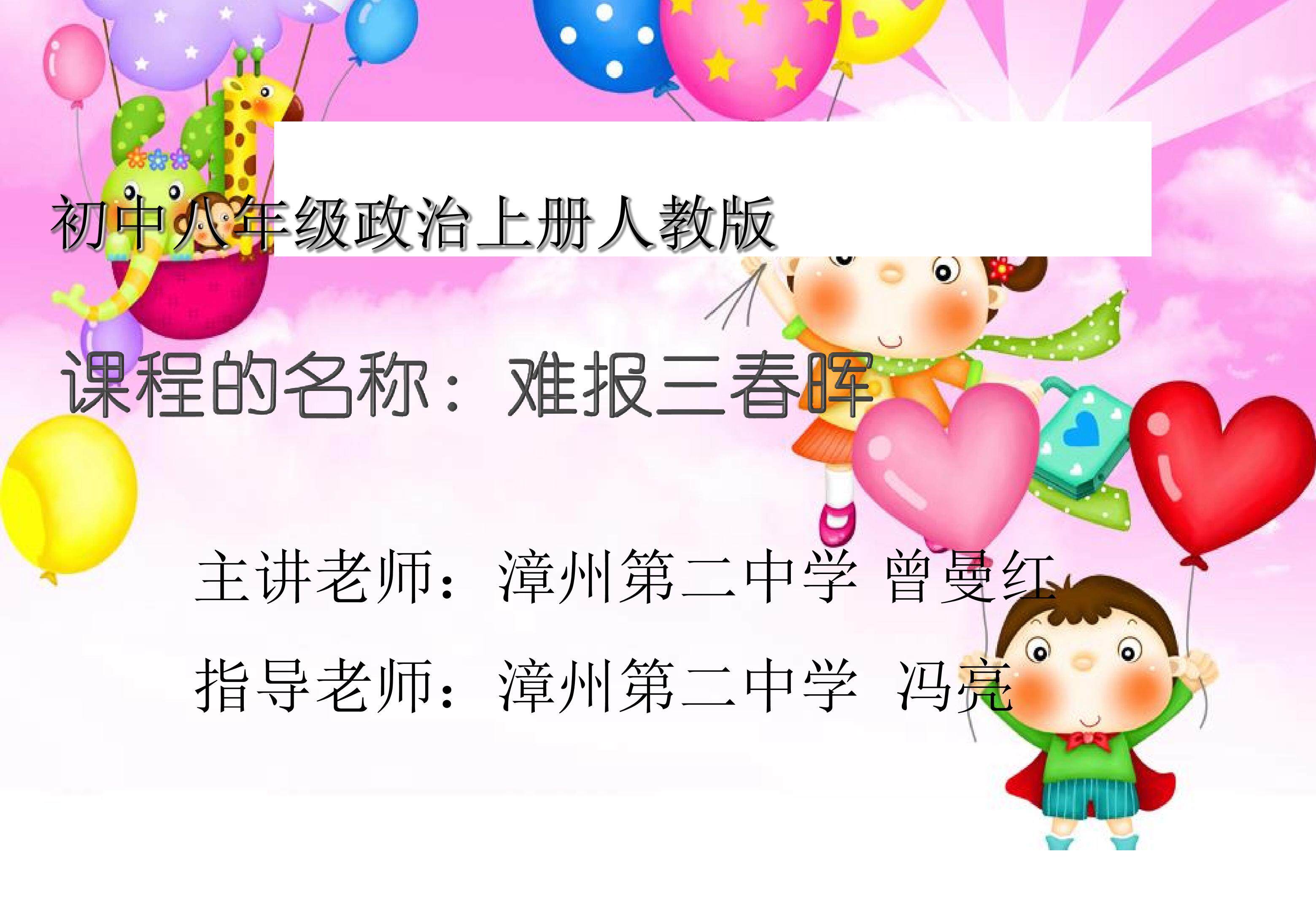 曾曼红难报三春晖
