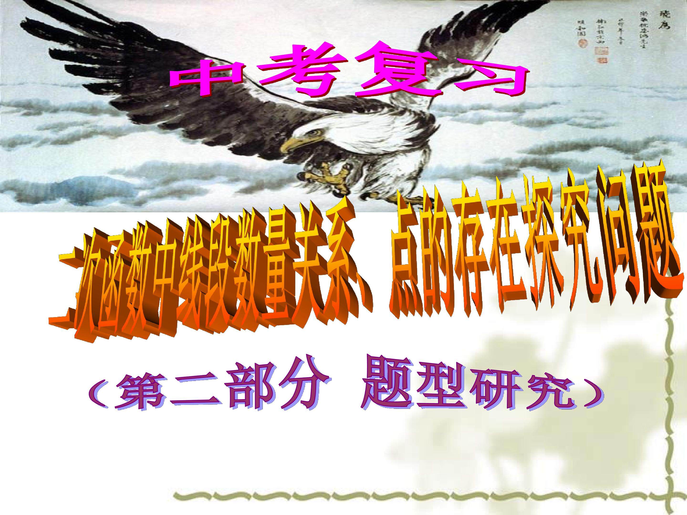 二次函数中线段数量关系的存在、探究问题