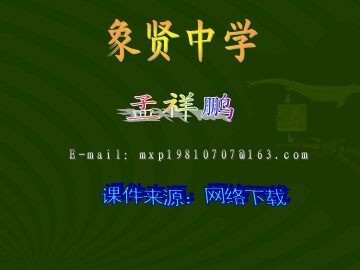 生物高中必修2第七章第一节课件4