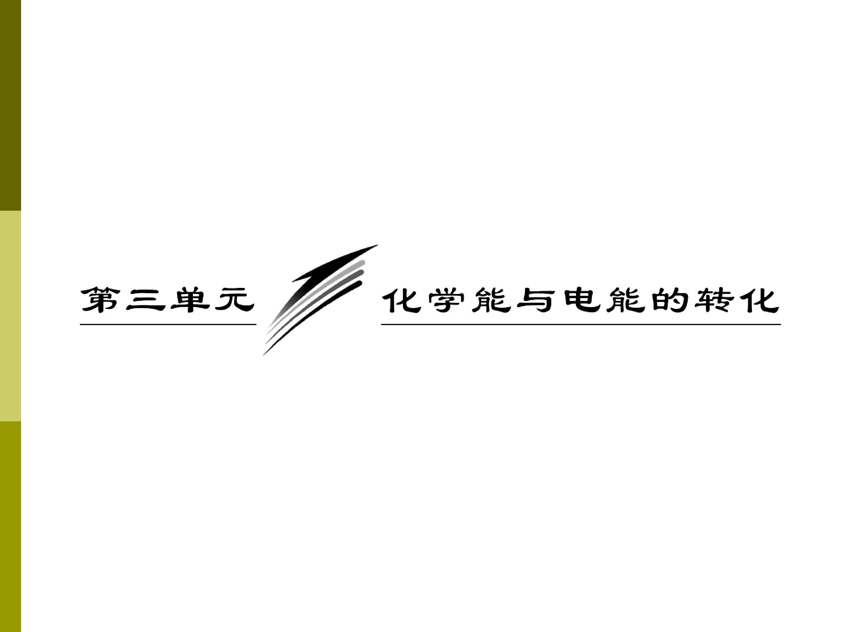 化学能转化为电能