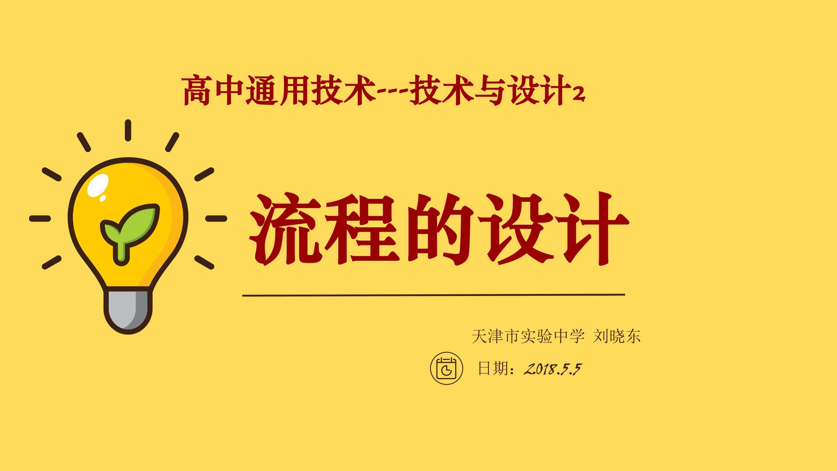 流程的设计